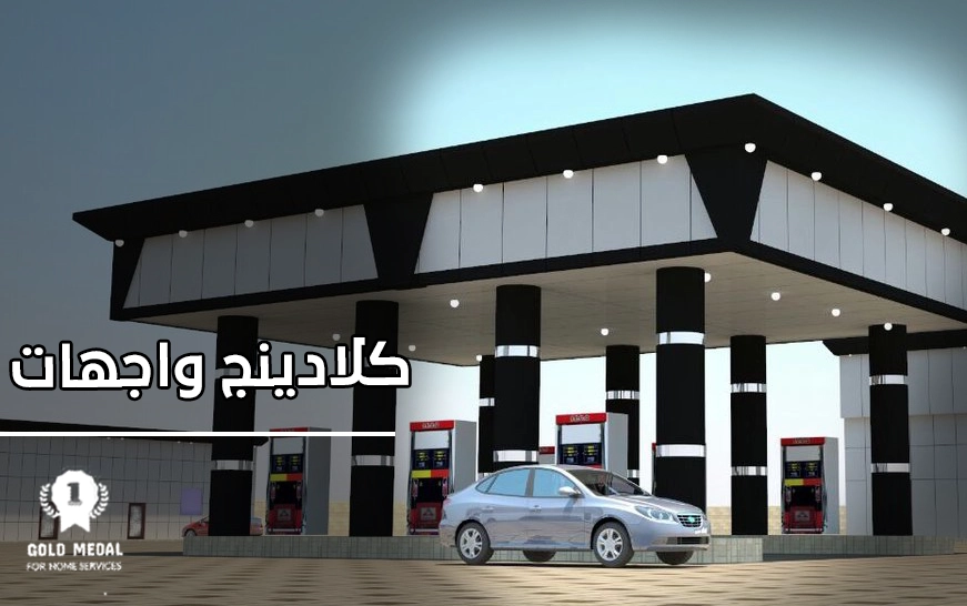 كلادينج واجهات